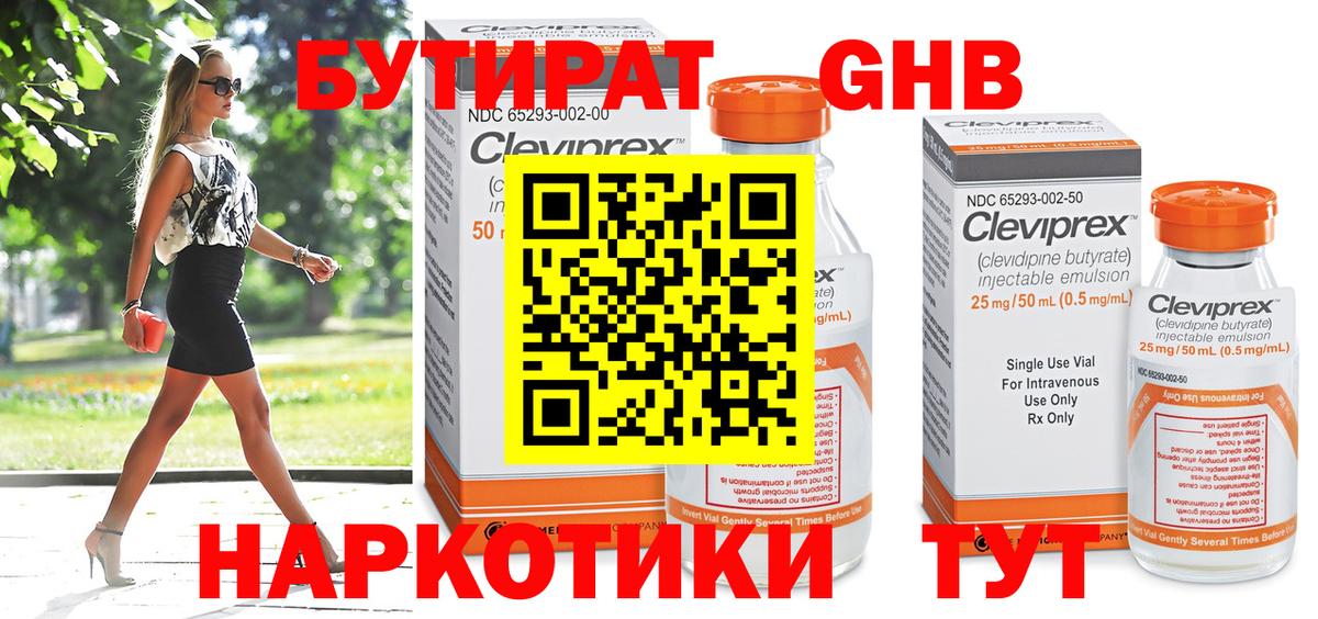 Бутират жидкий экстази Стерлитамак