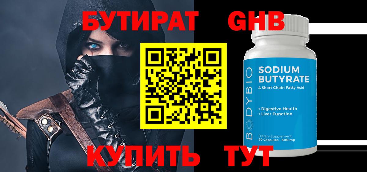 Стерлитамак  БУТИРАТ Butirat  БУТИРАТ  Вход с VPN 