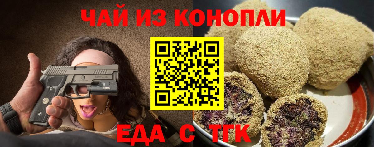 Печенье с ТГК марихуана  Вход с VPN  Стерлитамак 