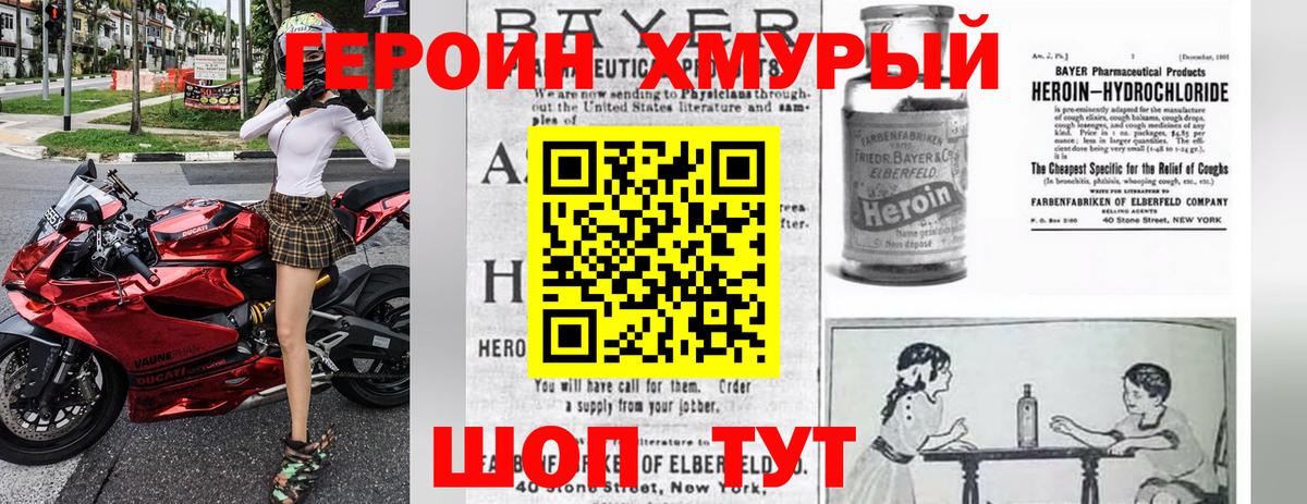 Героин  Героин хмурый  Вход с VPN  Стерлитамак 