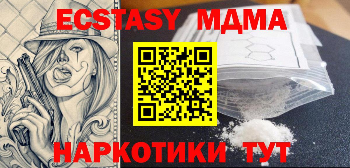 МДМА молли  Вход с VPN  МДМА  MDMA кристаллы  Стерлитамак 