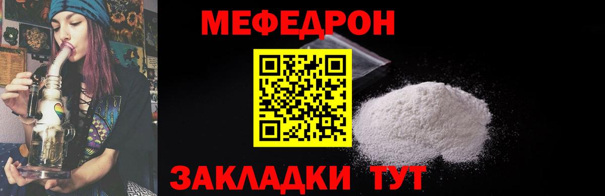 Меф мука  МЕФ мука  Стерлитамак  МЯУ-МЯУ  Вход с VPN 