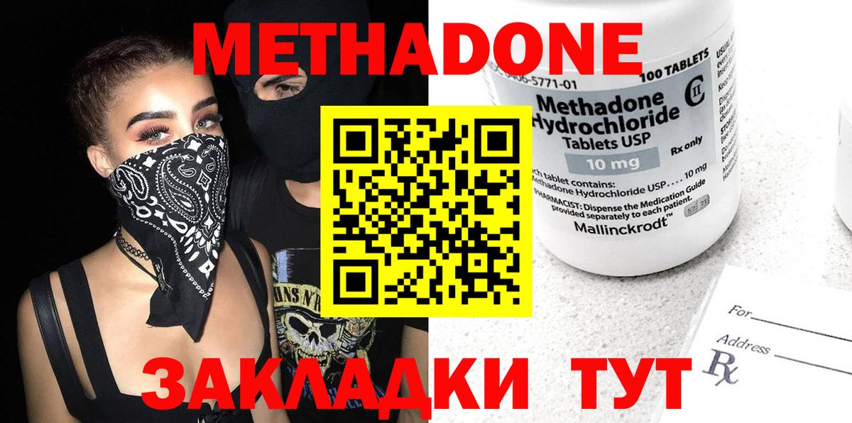 МЕТАДОН methadone  Вход с VPN  Стерлитамак 