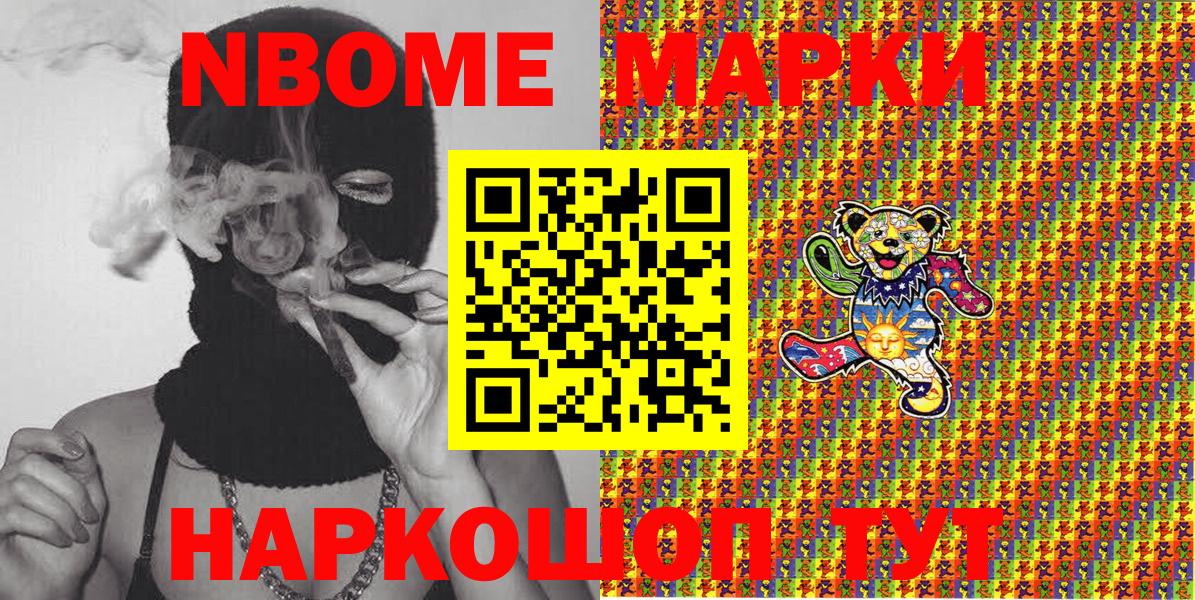 Марки NBOMe 1500мкг Стерлитамак